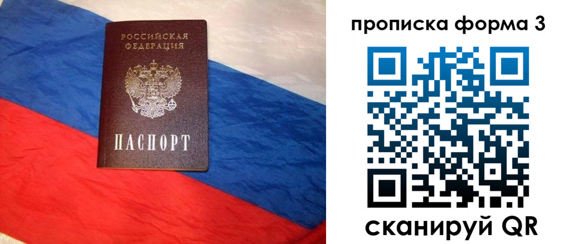 купить прописку в Ивановской области