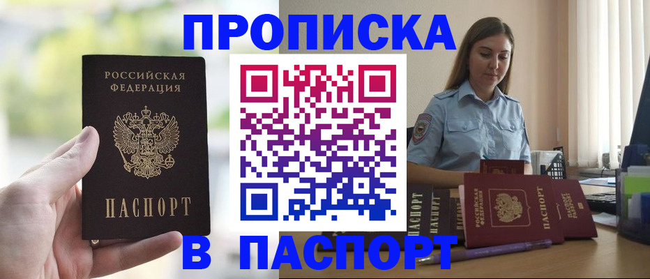 прописка в Ивановской области